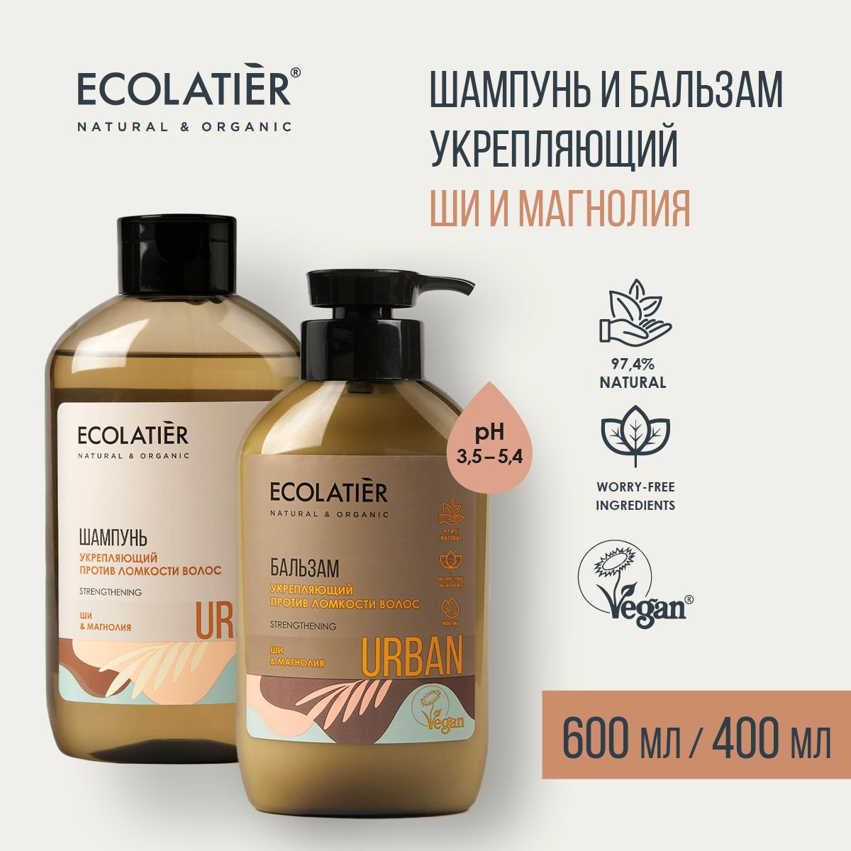 ECOLATIER/Шампунь+бальзампротивломкостиволосШи&Магнолия/600и400мл,2шт.