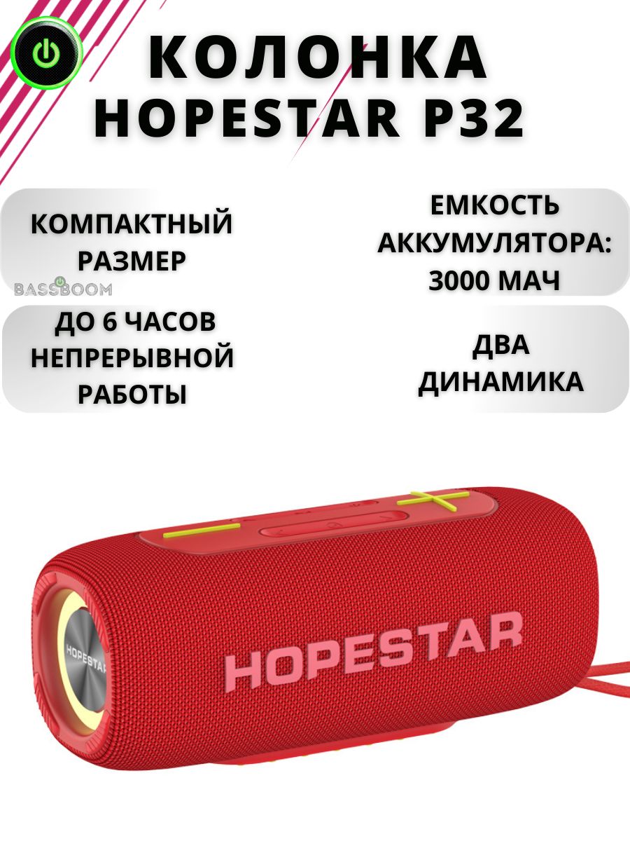 КолонкаHopestarP3220WсфункциейTWS,стереодинамикдляотдыханаприроде,Bluetoothколонкасремешком