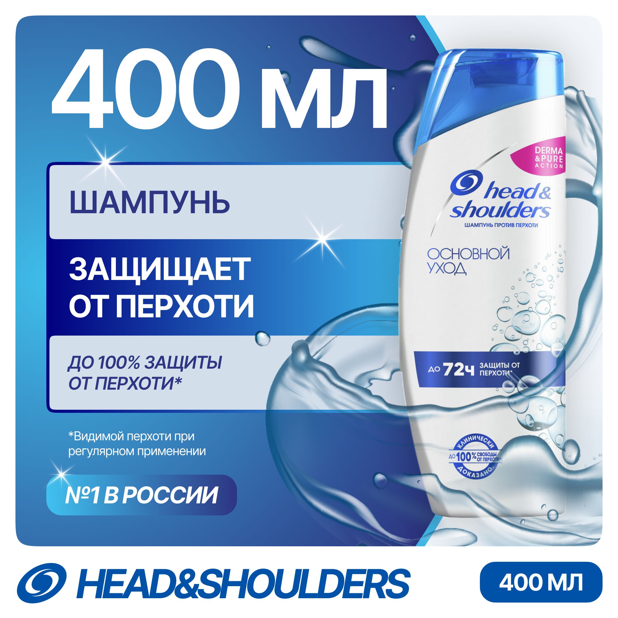 Head&ShouldersШампуньдляволос,400мл