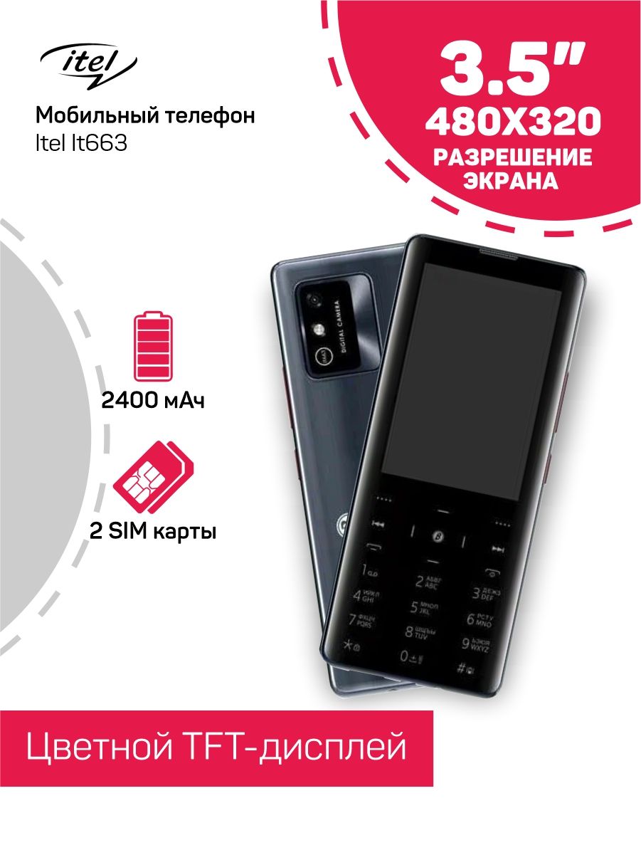 Мобильный телефон Itel IT663