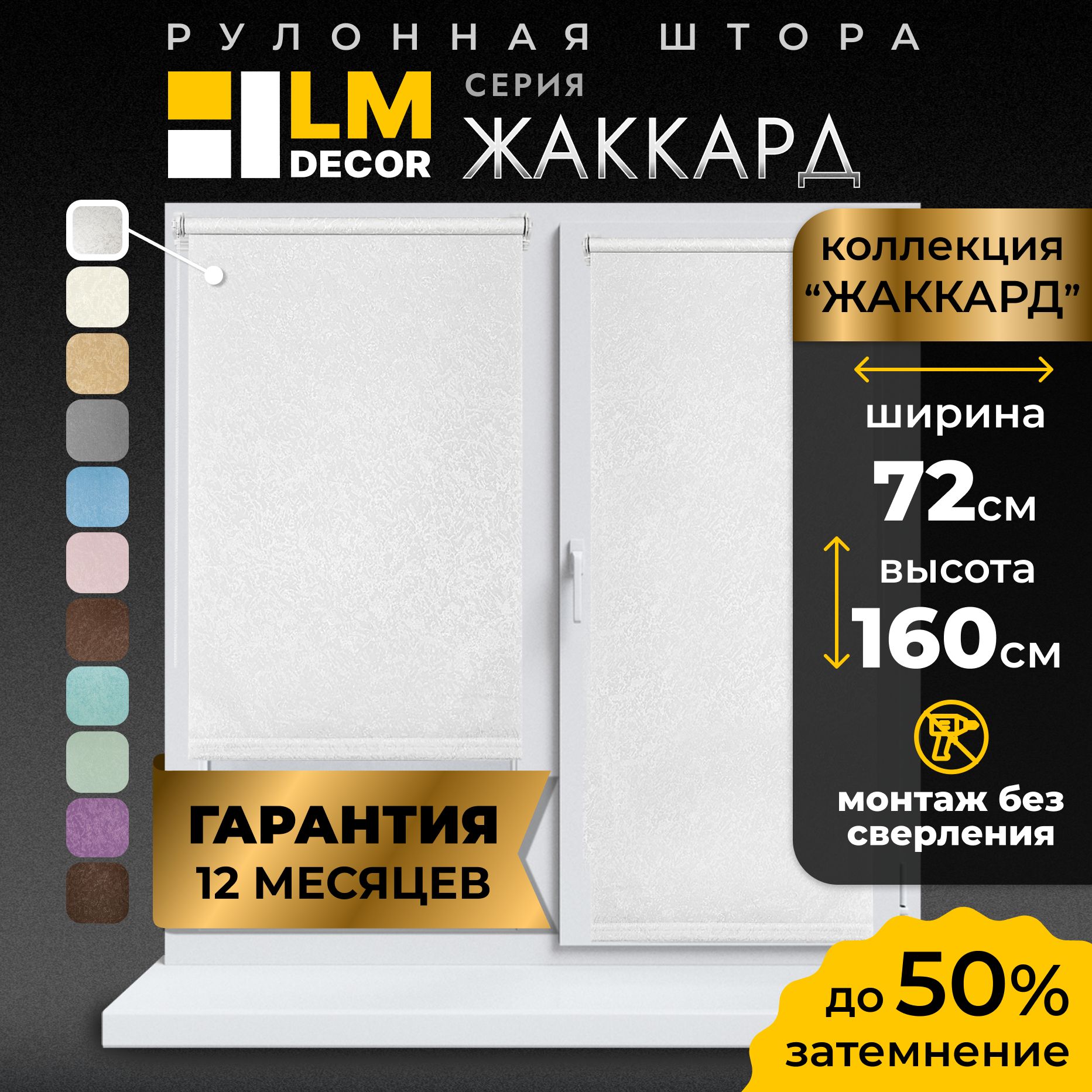 LmDecorРулонныешторы72х160см