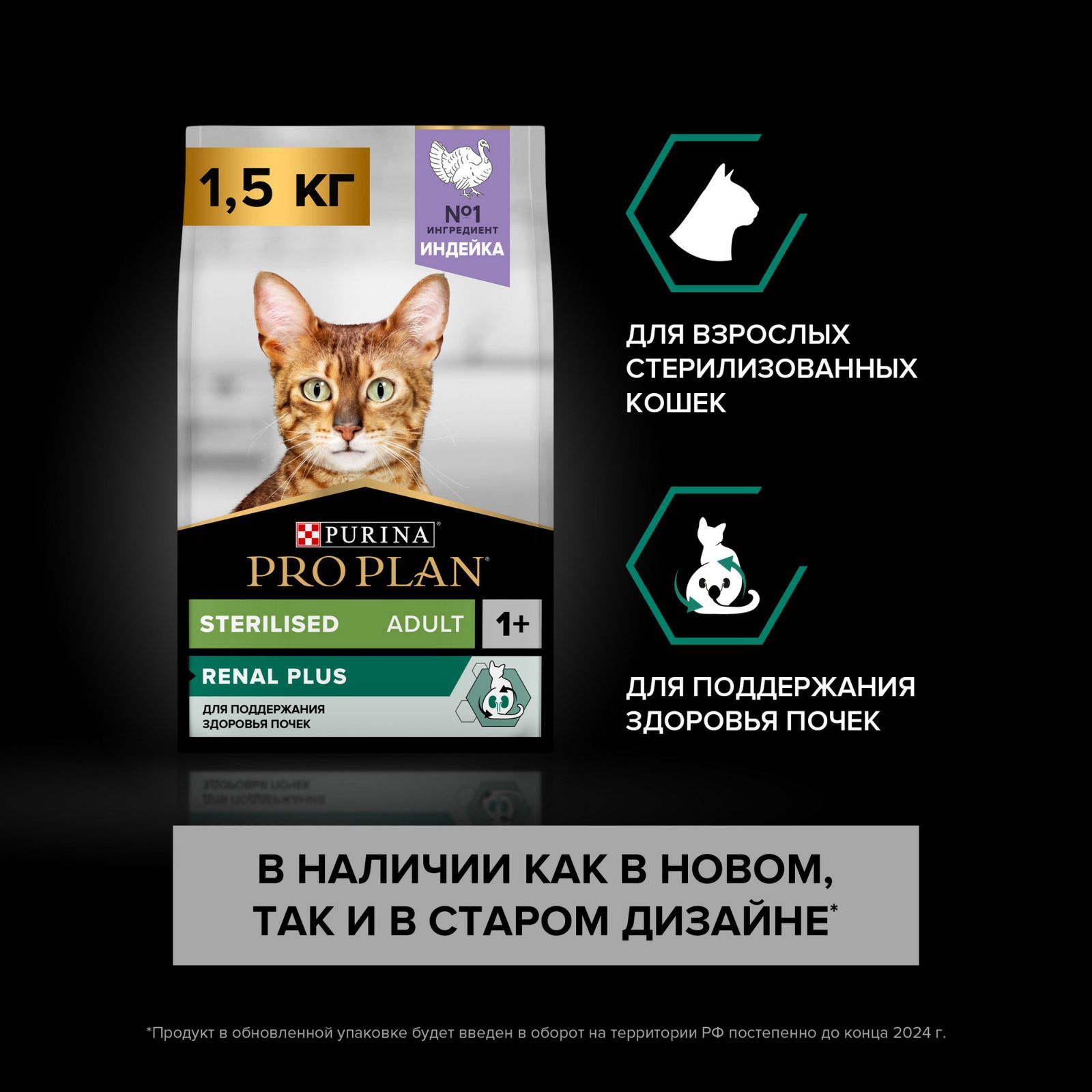 СухойкормPROPLANSterilisedRenalPlusдлявзрослыхстерилизованныхкошекдляподдержанияздоровьяпочек,синдейкой,1,5кгУцененныйтовар