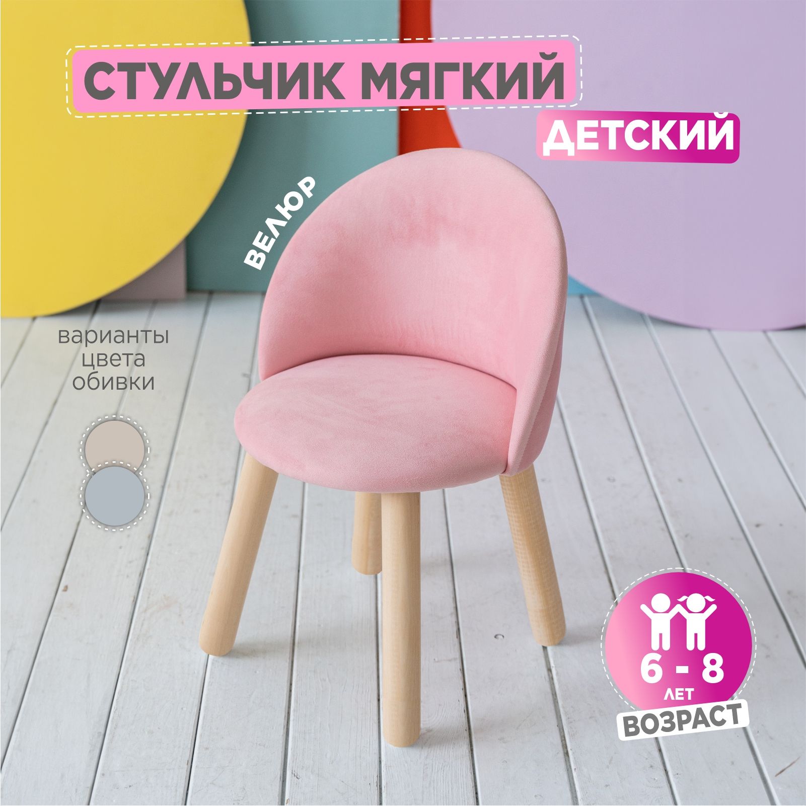 Детский мягкий стул TODI Розовый 6-8 лет