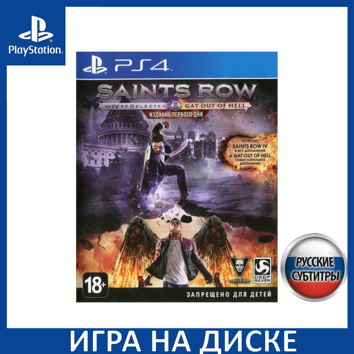 Игра Saints Row 4 (IV): Re-Elected and Gat Out of Hell Русская Версия (PS4)  (PlayStation 4, PlayStation 5, Русские субтитры) купить по низкой цене с  доставкой в интернет-магазине OZON (307247985)