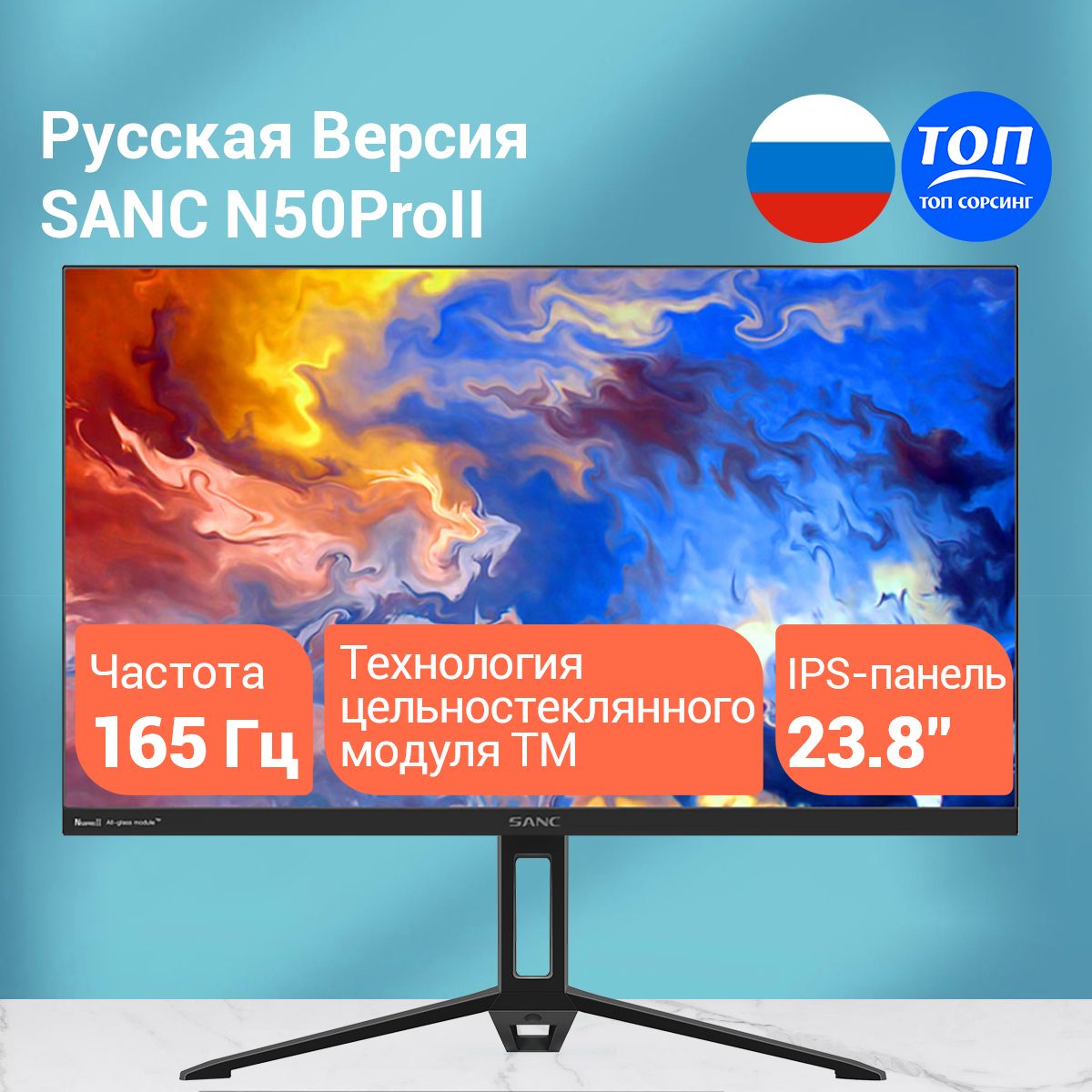 SANC23.8"МониторN50PROII/M2442,черный