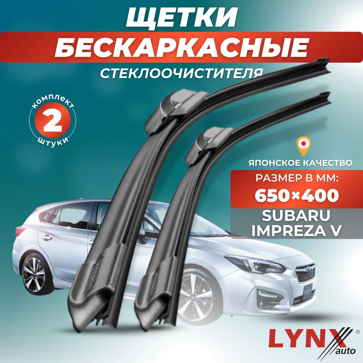 Комплект бескаркасных щеток стеклоочистителя LYNXauto XF6540-180, крепление  DNTL1.1 - купить по выгодной цене в интернет-магазине OZON (881220259)