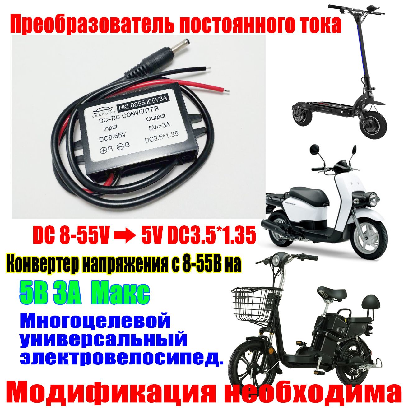 Понижающий Конвертер, Преобразователь напряжения DC-DC 12V/24V/36V/48V/60V до 5V 3A 15 Вт DC3.5*1.35 штырьевой