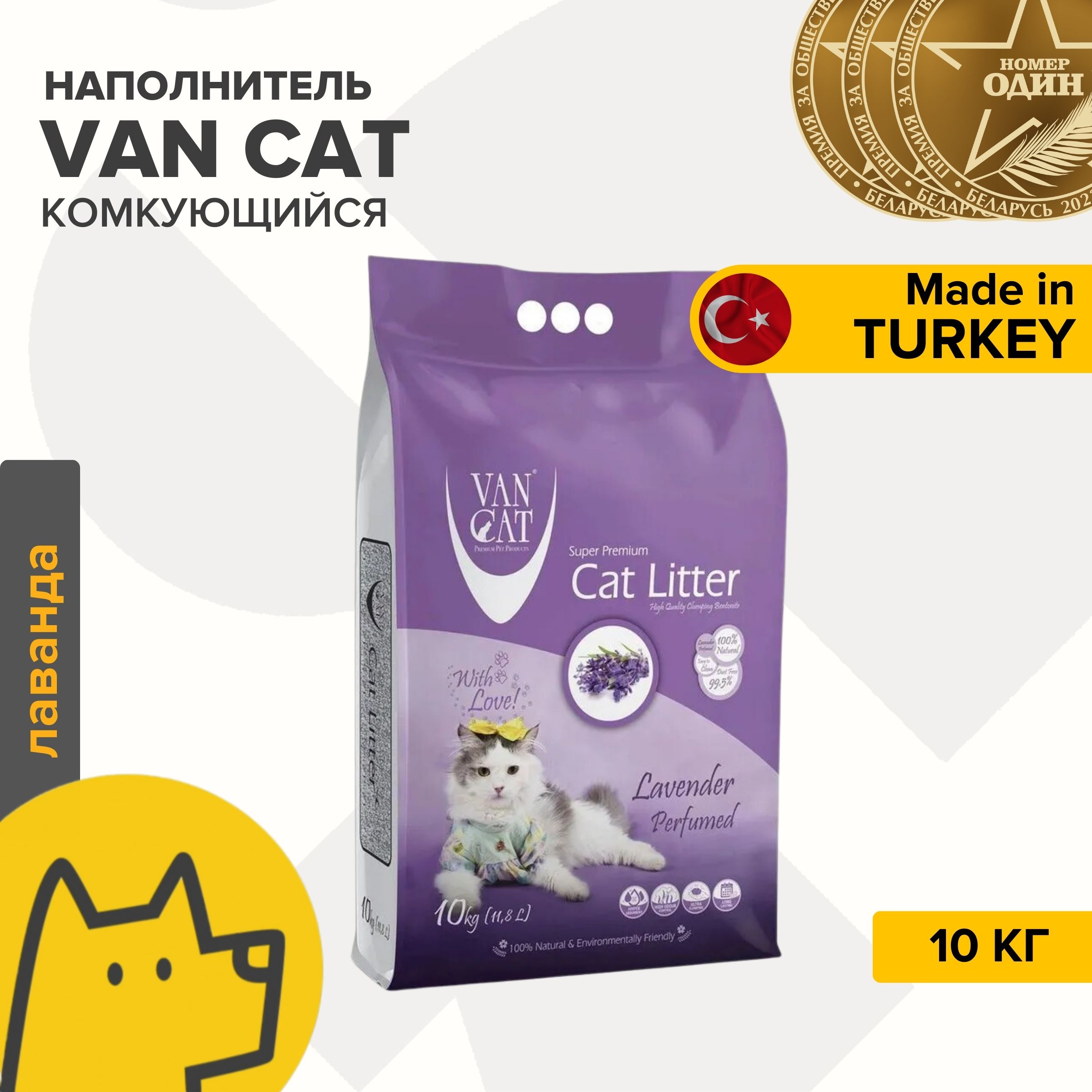 Van Cat Наполнитель Глиняный Комкующийся Лаванда 10000г.