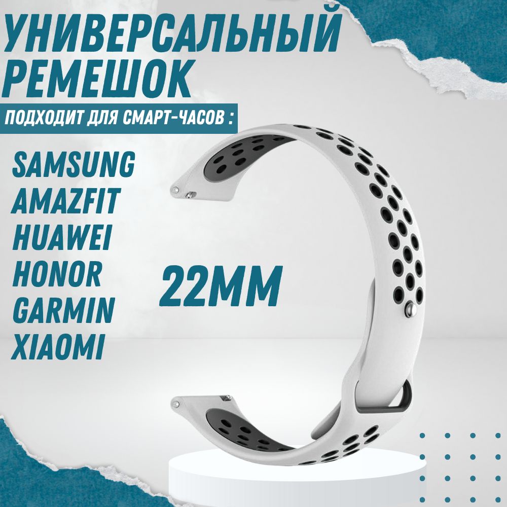 Ремешок22ммдлясмартчасовXiaomiAmazfitSamsungHuaweiHonor