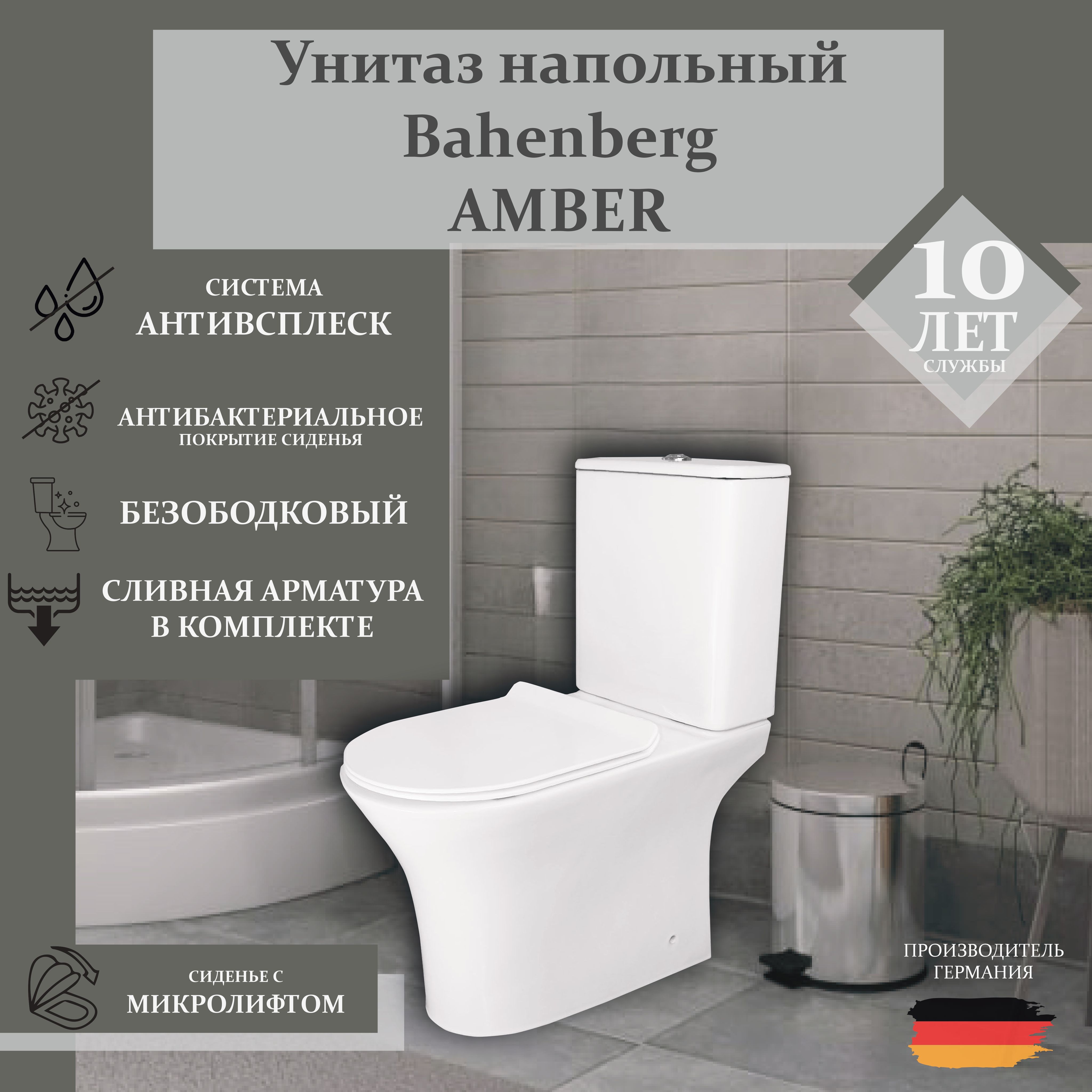 УнитазнапольныйBahenbergAmberB20-02безободковыйсбачком+сиденьемикролифт,арматура