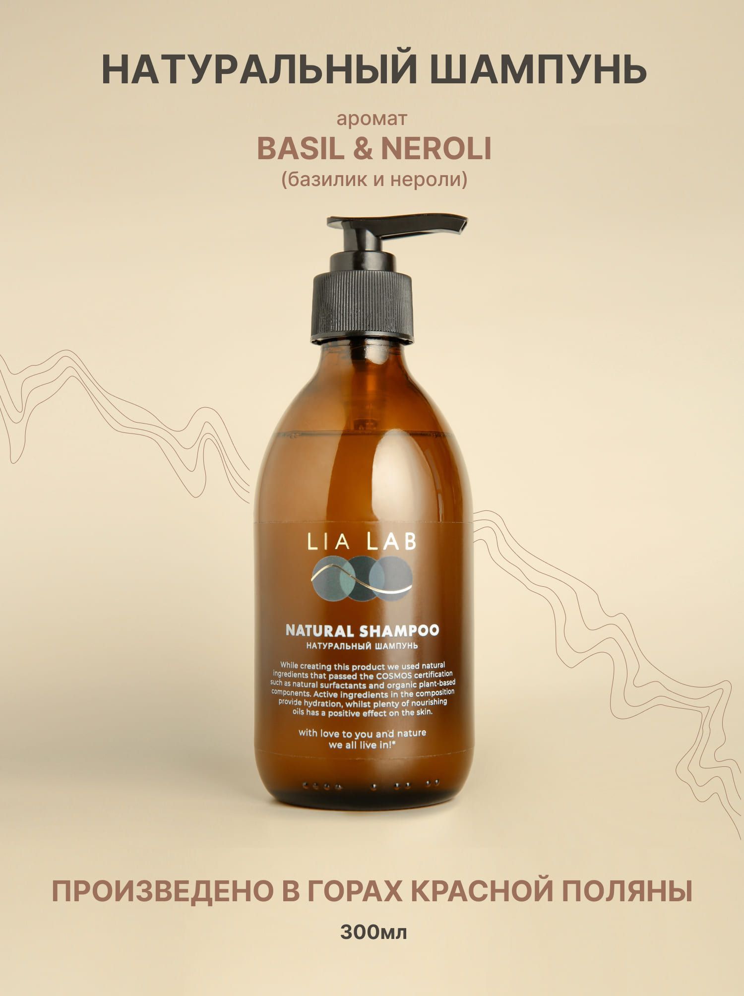 LIA LAB BASIL NEROLI