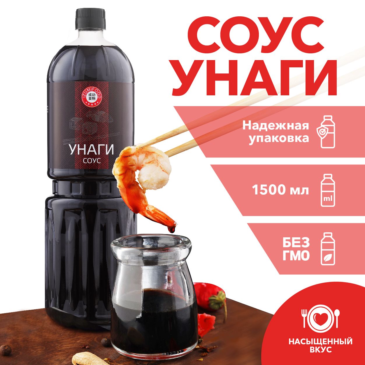 Соус Унаги для роллов Izumi Food, 1,5 л. - купить с доставкой по выгодным  ценам в интернет-магазине OZON (1442808902)