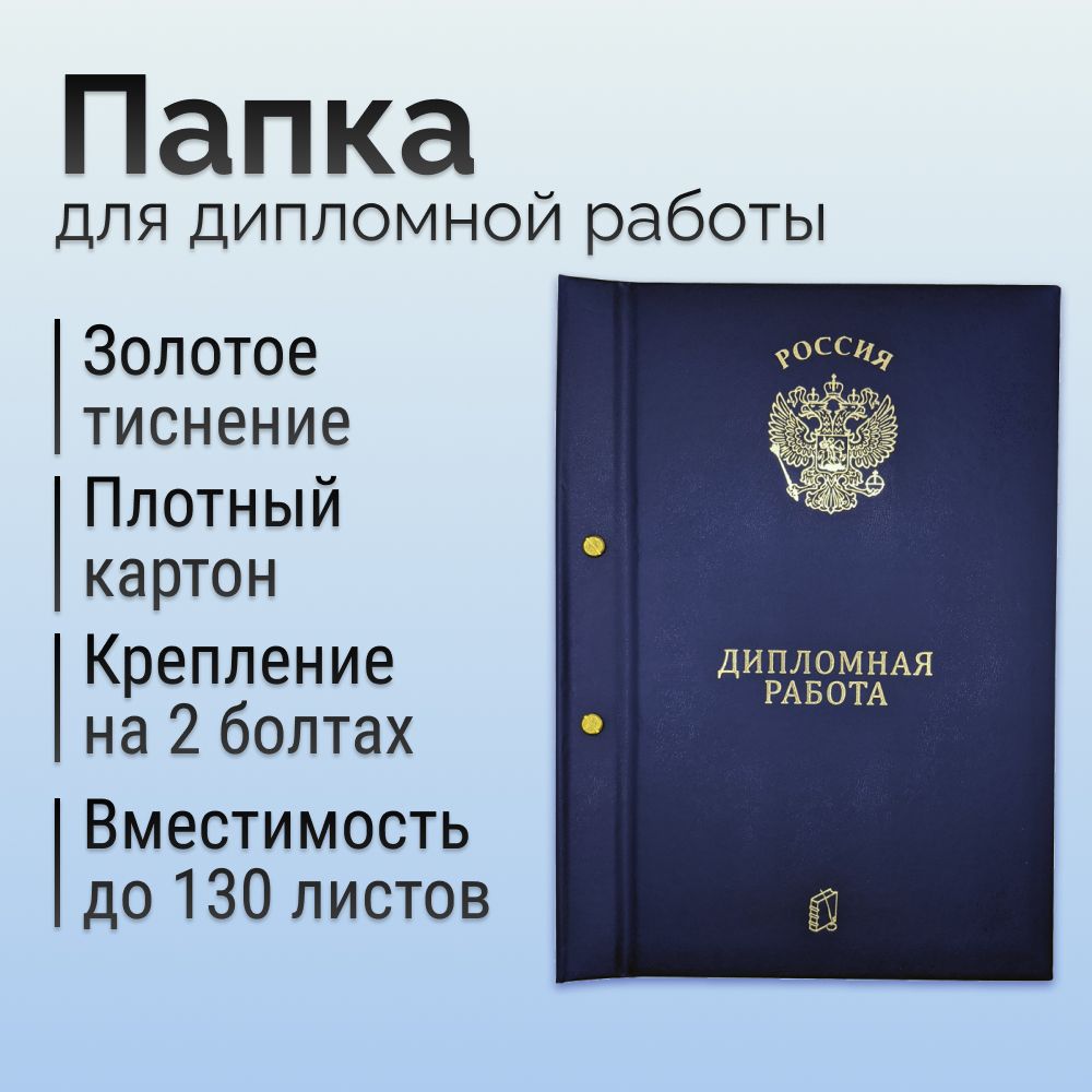 Папка 