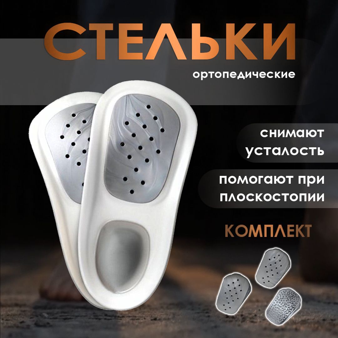 Ортопедические стельки 36 размера купить в интернет магазине OZON