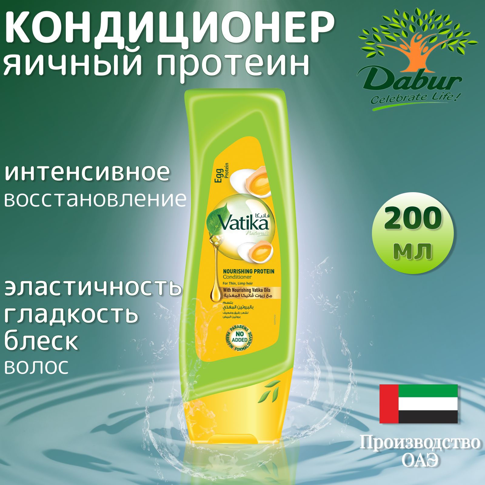 Dabur Кондиционер для волос, 200 мл