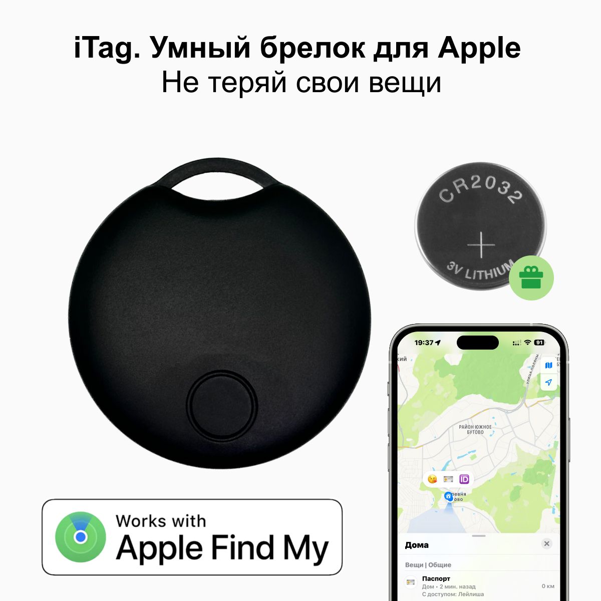 iTag. Умный брелок для техники Apple - купить с доставкой по выгодным ценам  в интернет-магазине OZON (1420556723)