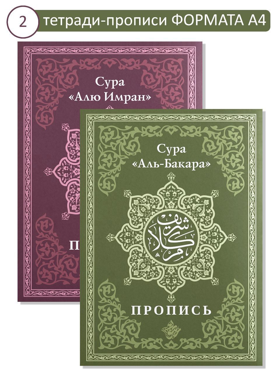 Прописи Корана на арабском языке, Исламские книги в Рамадан детям