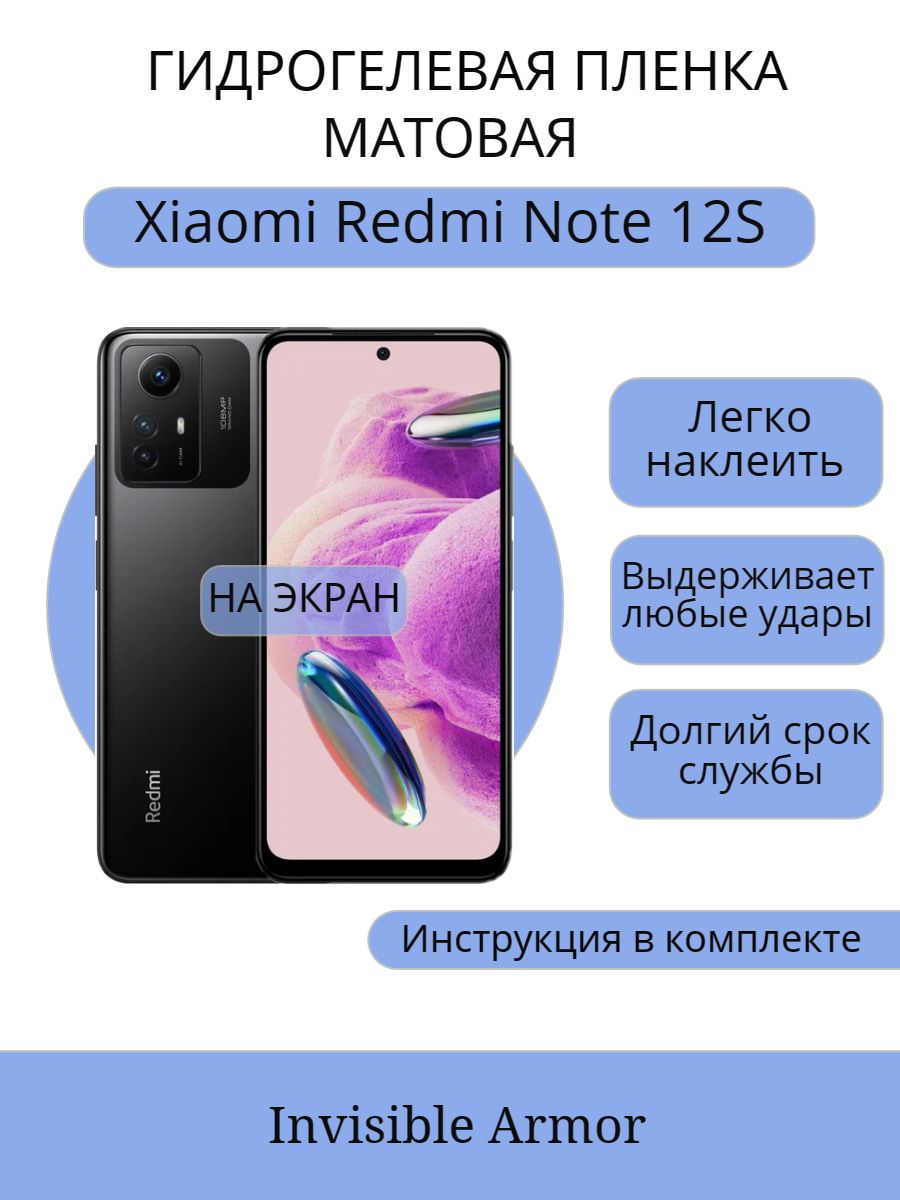 Защитная пленка Xiaomi Redmi Note 12S - купить по выгодной цене в  интернет-магазине OZON (1411202244)