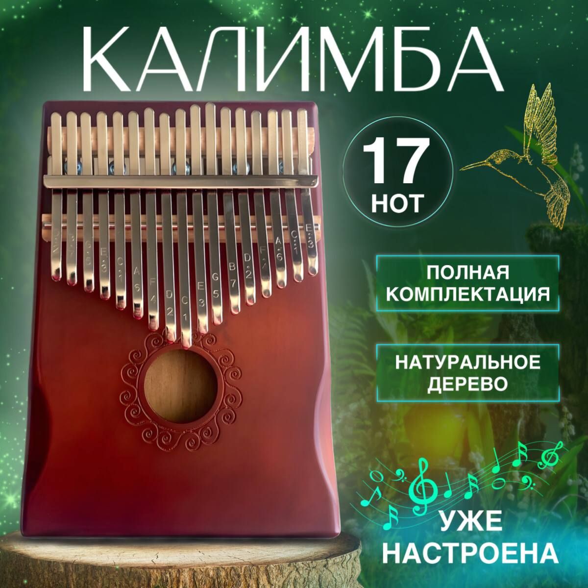 Калимба 17 нот музыкальный инструмент, Kalimba До мажор - купить с  доставкой по выгодным ценам в интернет-магазине OZON (979867874)