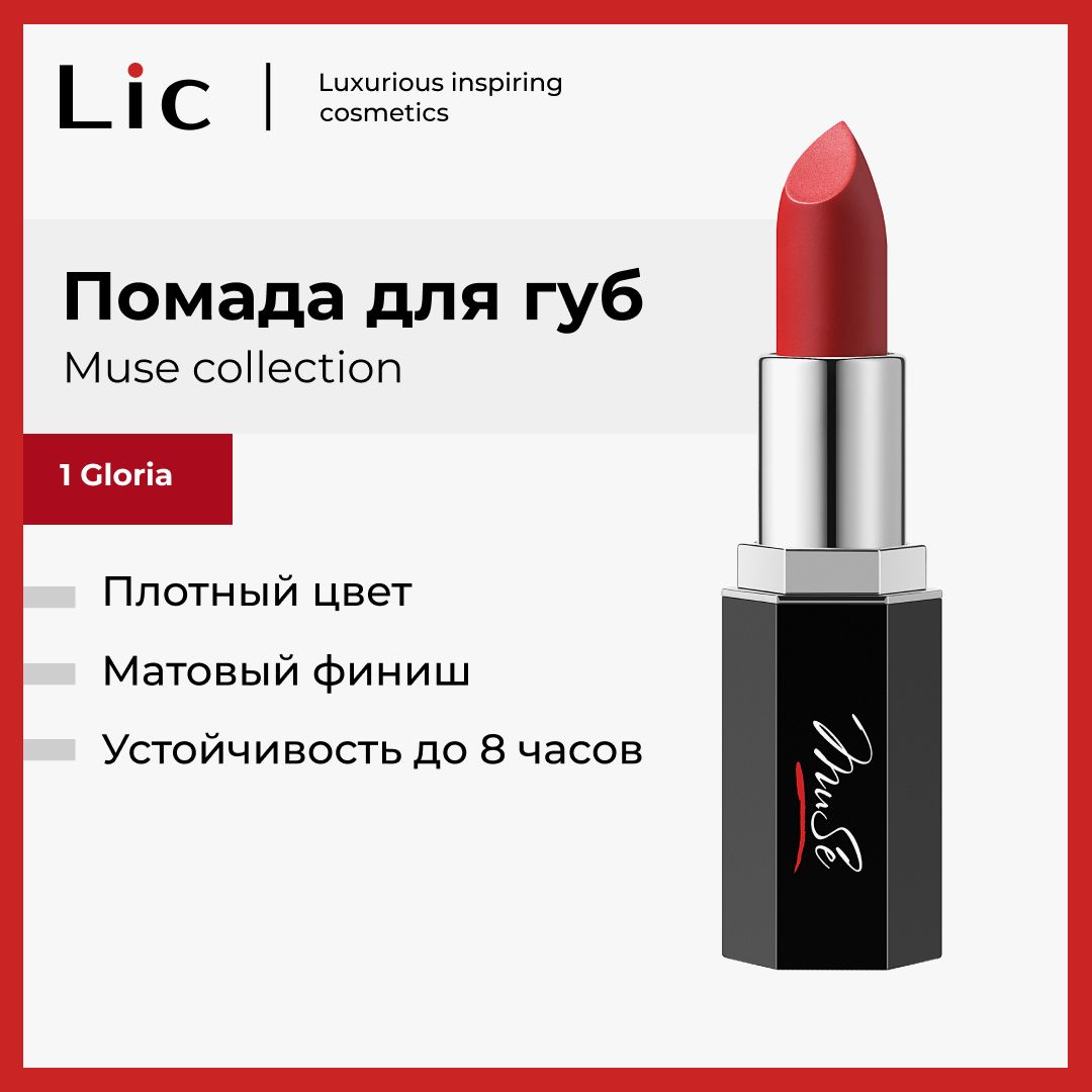 Lic Матовая помада для губ Muse collection 1 Gloria 3,8 гр. Лик
