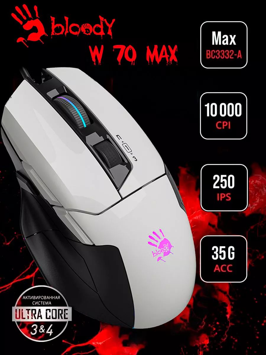 Игровая Мышь Bloody W70 Max Купить