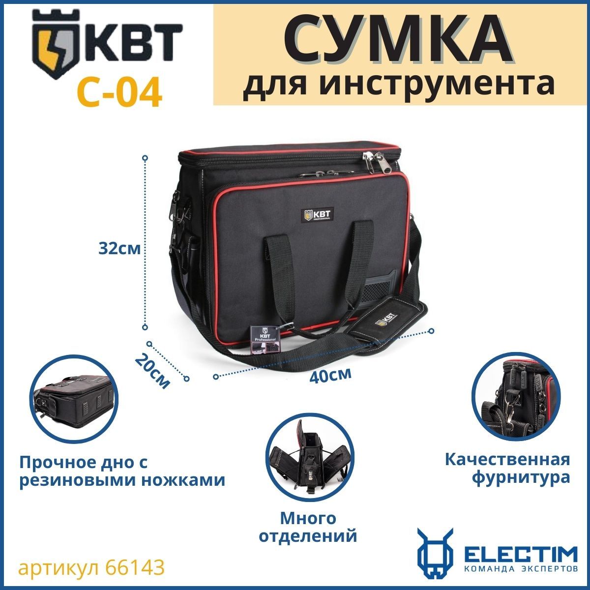 Сумка Монтажника С 04 Квт 66143 Купить