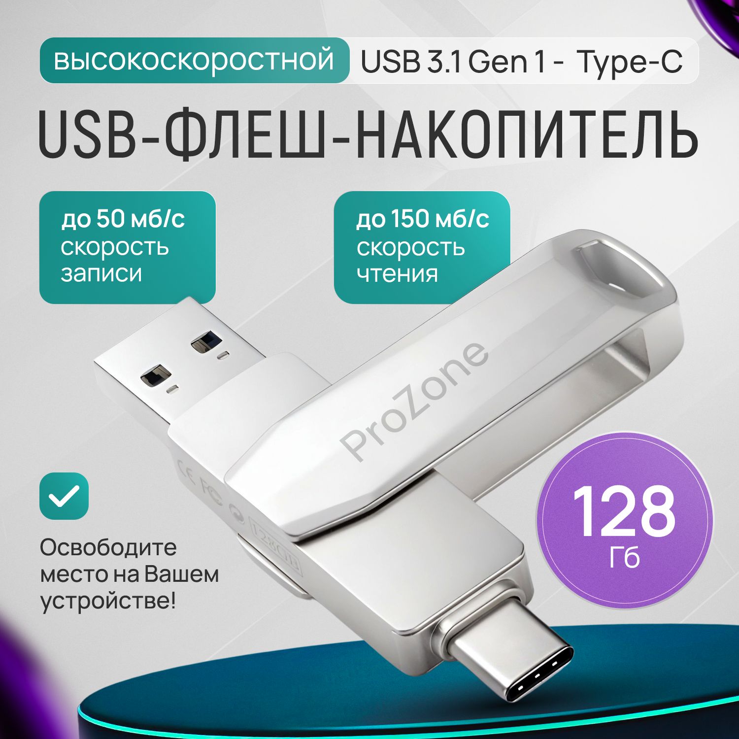 ProHome USB-флеш-накопитель Флешка type-c usb 3.1 128 ГБ, серебристый