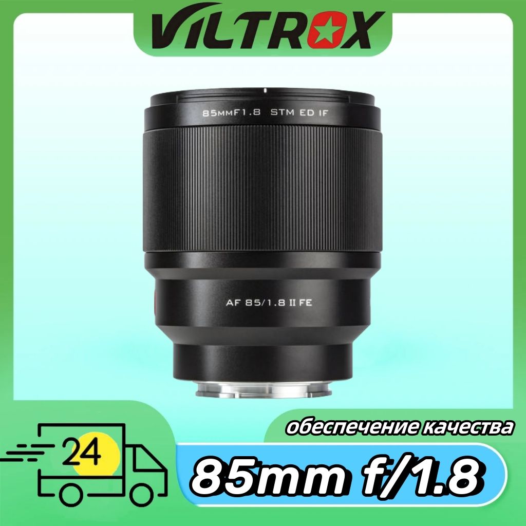 ViltroxОбъектив85mmF/1.8MarkII