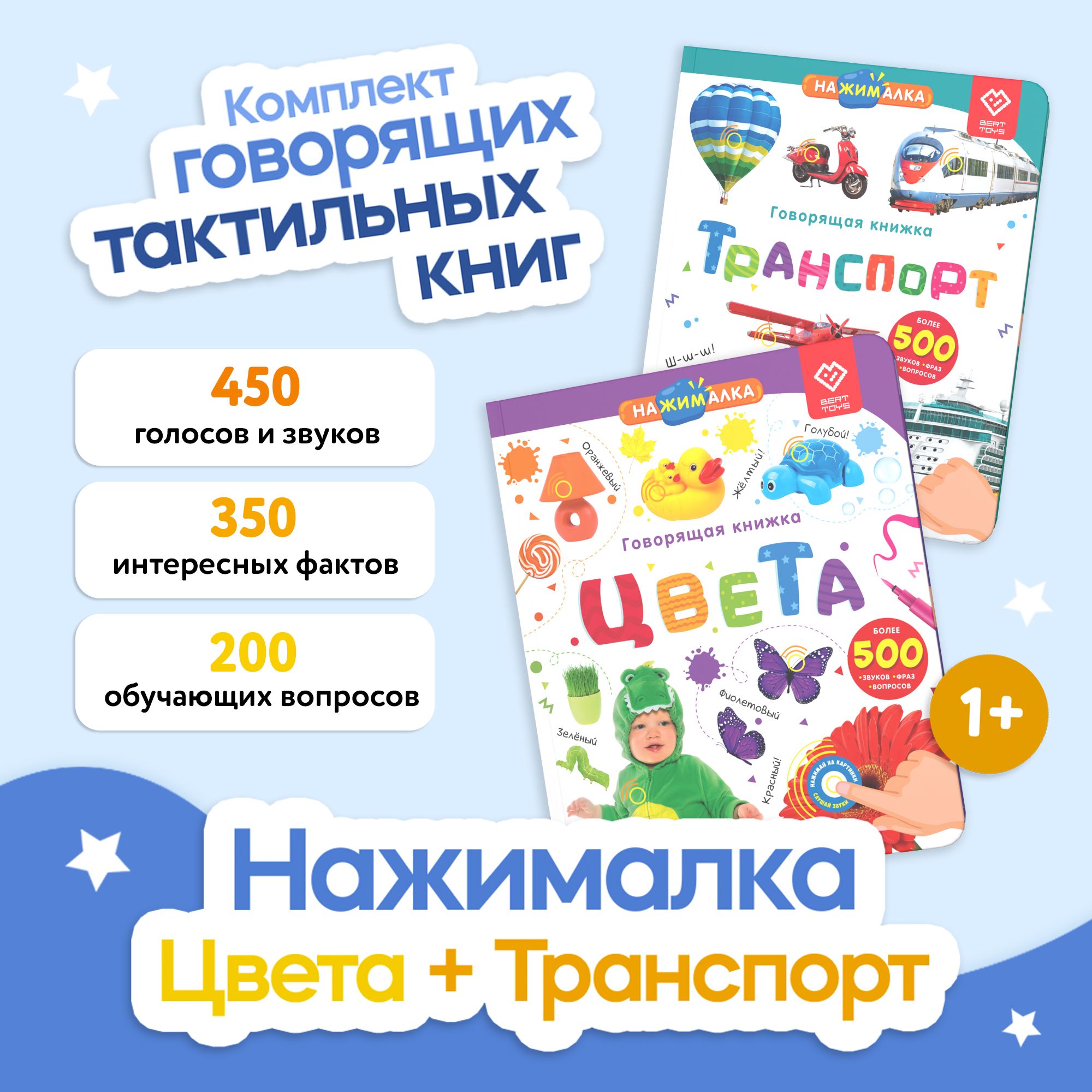 Говорящая тактильная музыкальная книжка - Набор из 2 Нажималка BertToys -  развивающие игрушки и книги для малышей - купить с доставкой по выгодным  ценам в интернет-магазине OZON (863875155)