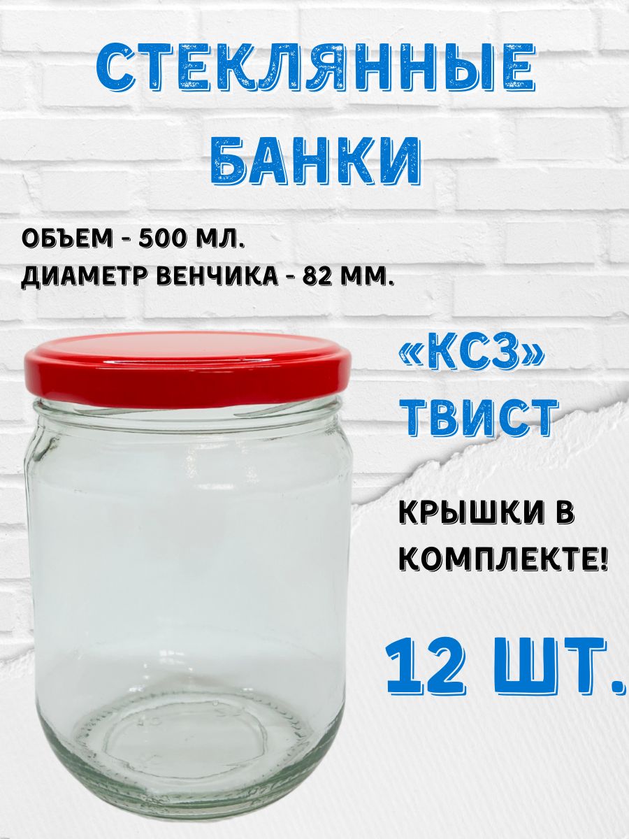 Заготовкин Банка для консервирования, 500 мл, 12 шт