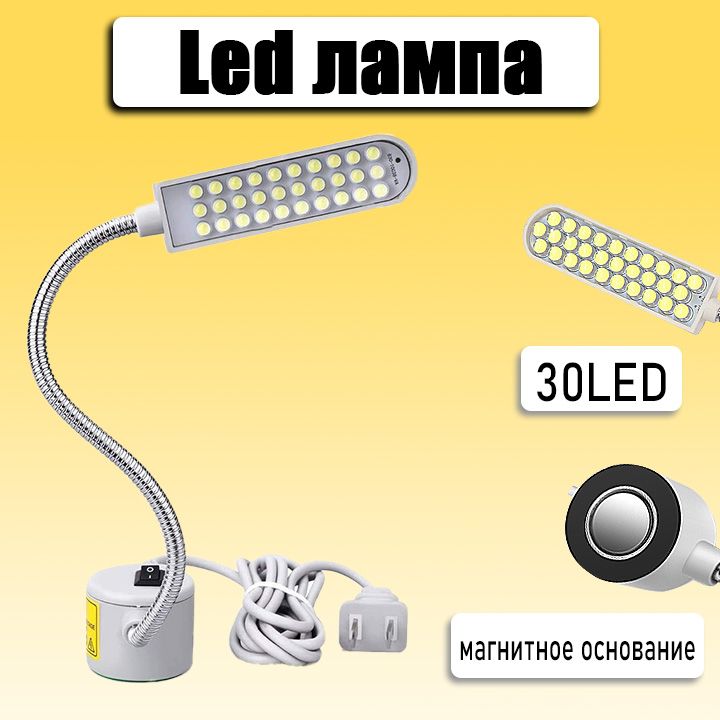 3W30LEDлампочкадляшвейноймашинысмагнитнымфиксированнымоснованием,длянастольноготокарногостанкаисверлильногопресса,Запчастьдляшвейноймашины,круглаязаглушка