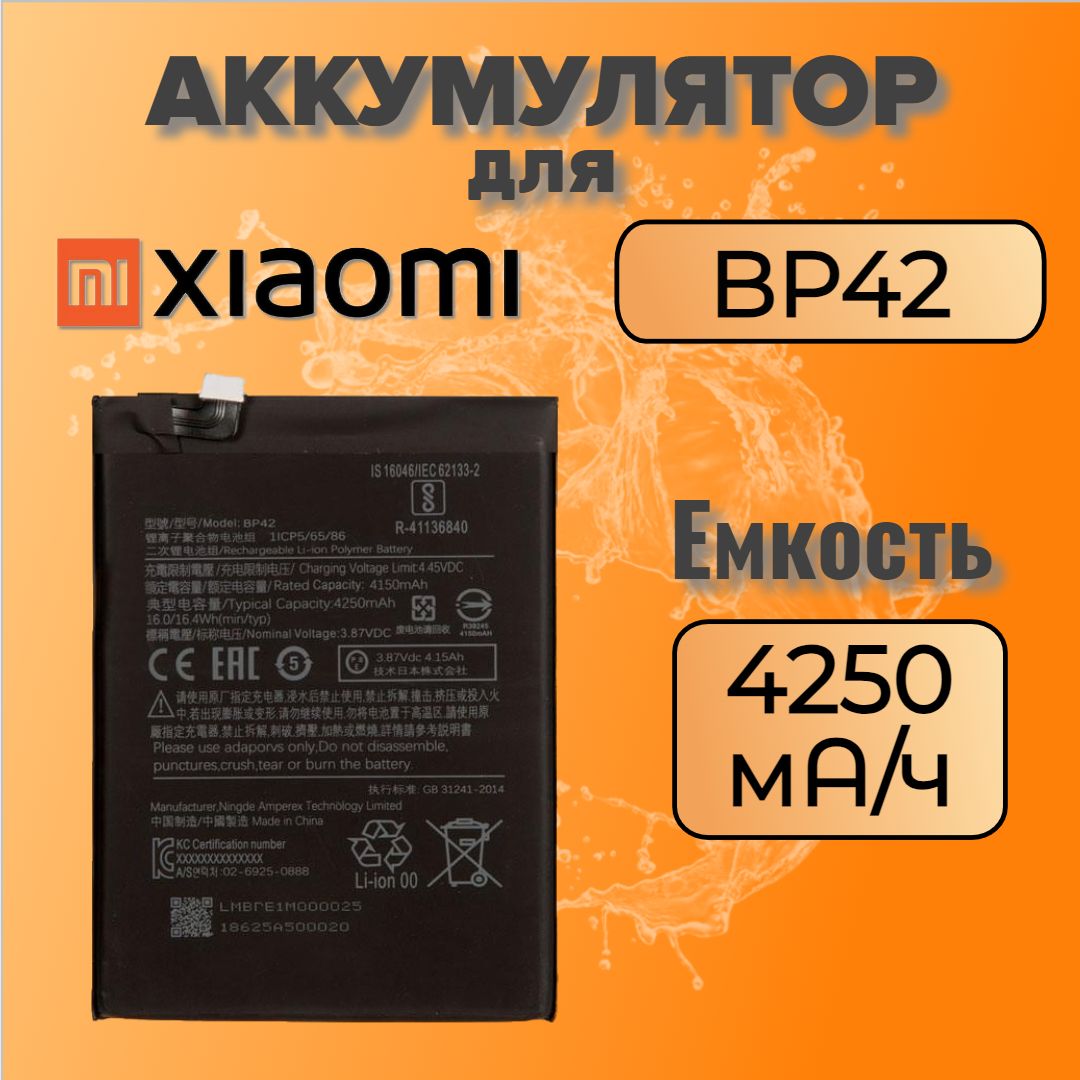 Аккумулятор для Xiaomi BP42 (Mi 11 Lite / Mi 11 Lite 5G) Premium