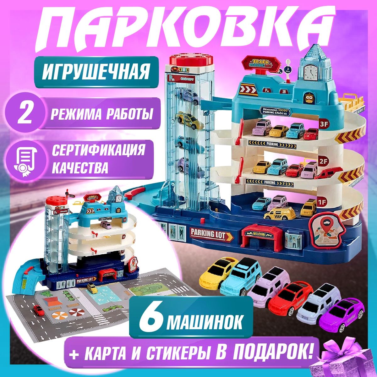 Парковка для машинок, гараж детский .