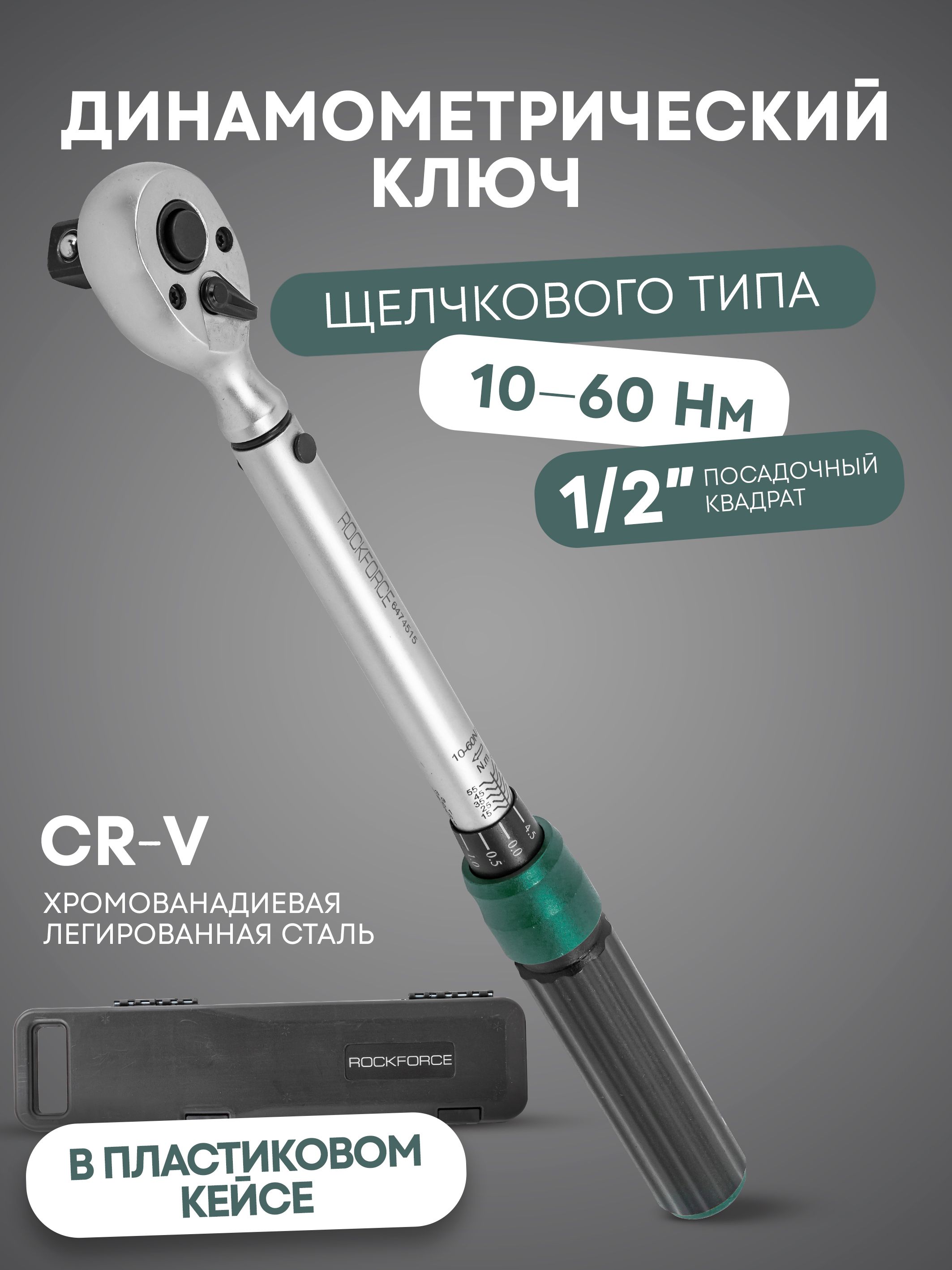 ДинамометрическийключPremium,1/2"