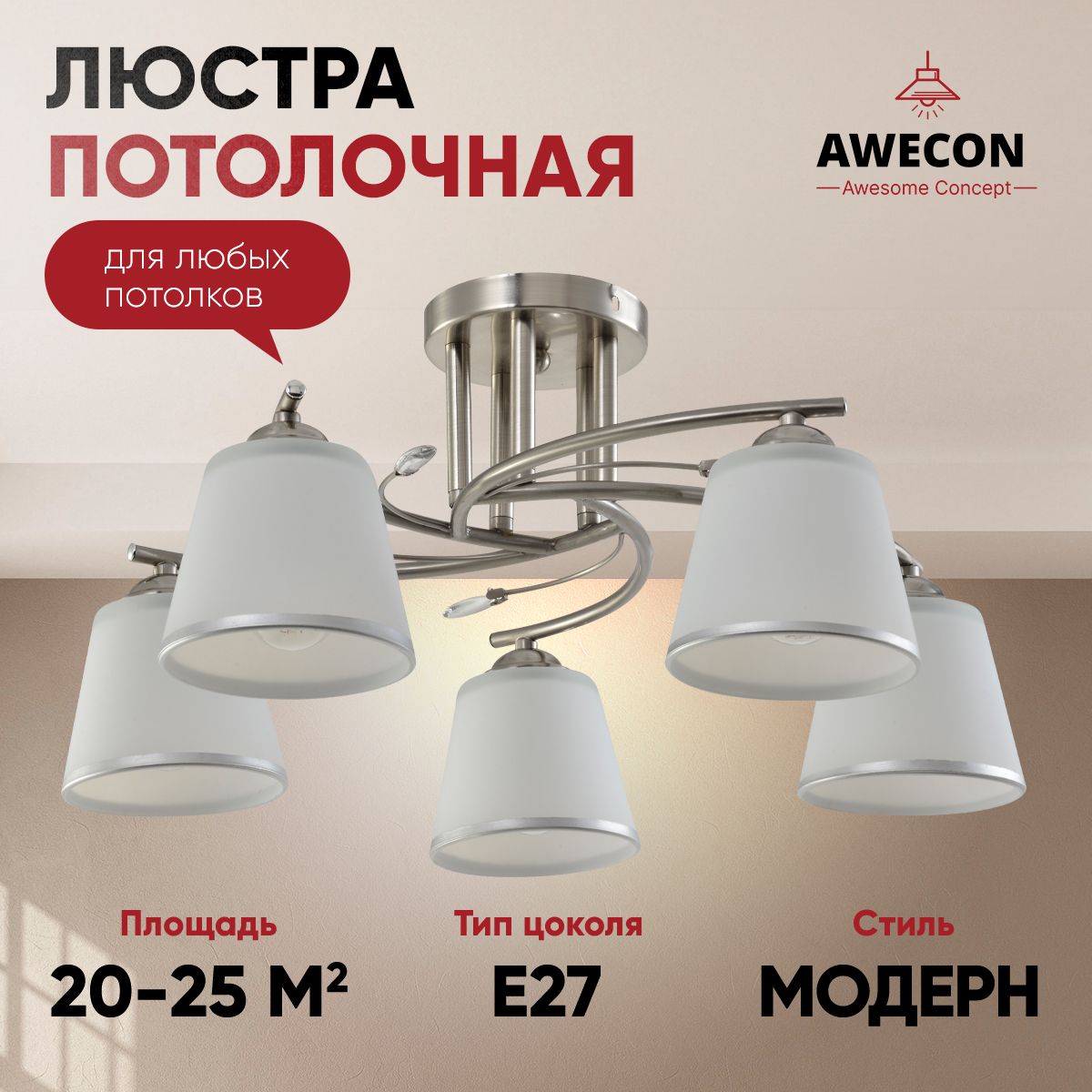 AweconПотолочныйсветильник,E27,60Вт