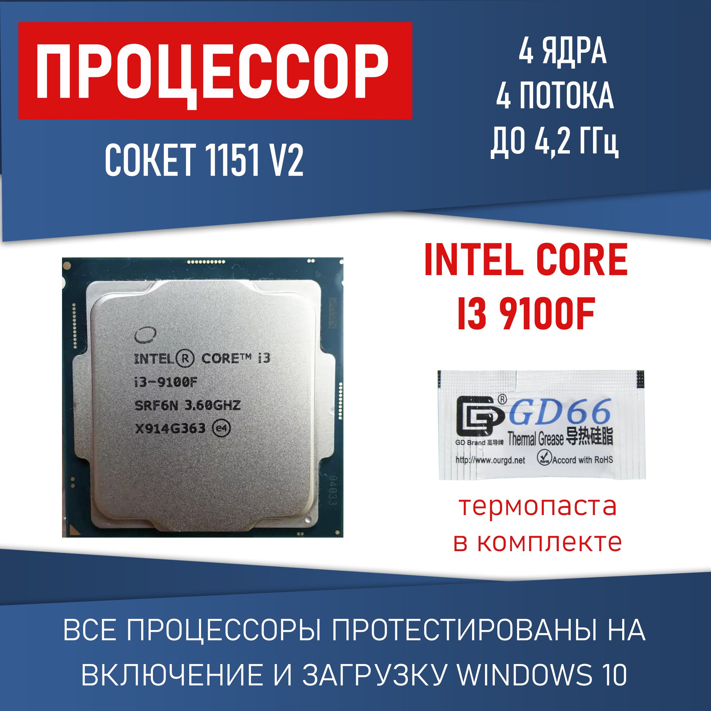 Процессор Intel Core i3 - 9100F сокет 1151 v2 4 ядра 4 потока OEM 65Вт