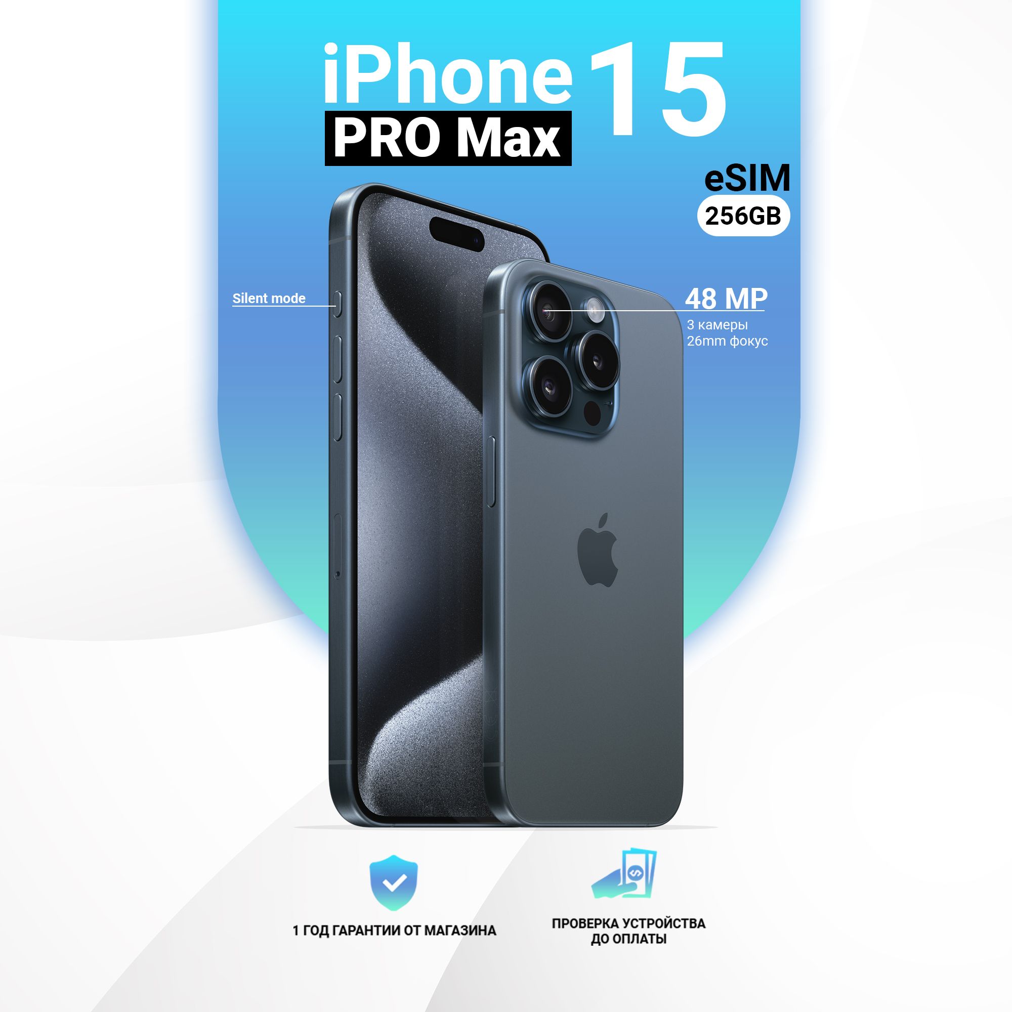 AppleСмартфонiPhone15ProMax(esim)8/256ГБ,голубой