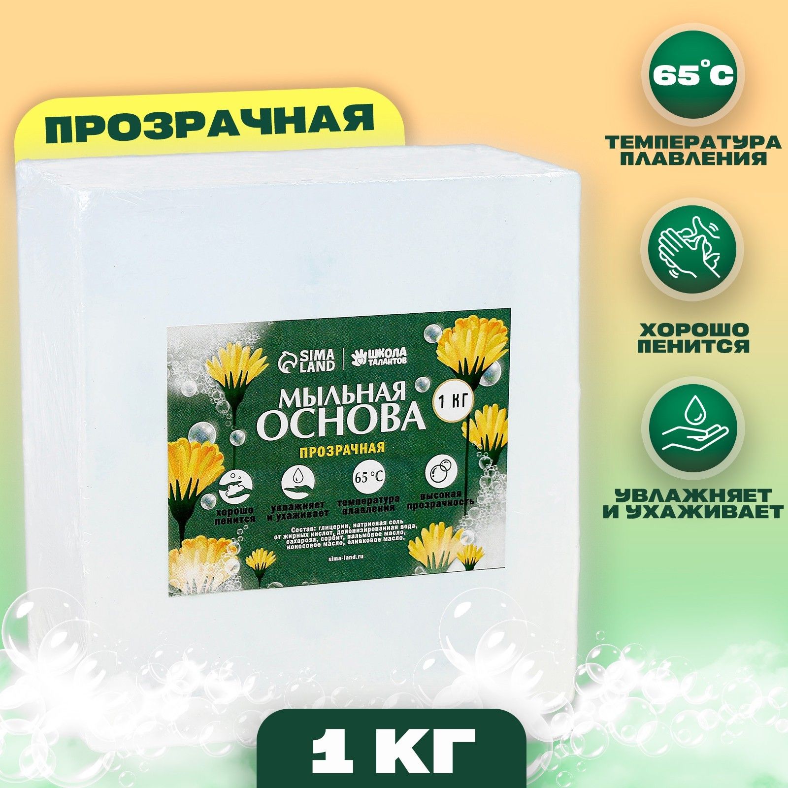 Мыльная основа, 1 кг, цвет прозрачный 9889377