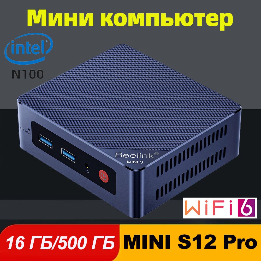 BeelinkМини-ПКМиниПКMINIS12ProWindows11Pro(IntelAlderLakeN100,RAM16ГБ,SSD500ГБ,IntelHDGraphics,Windows),темно-синий