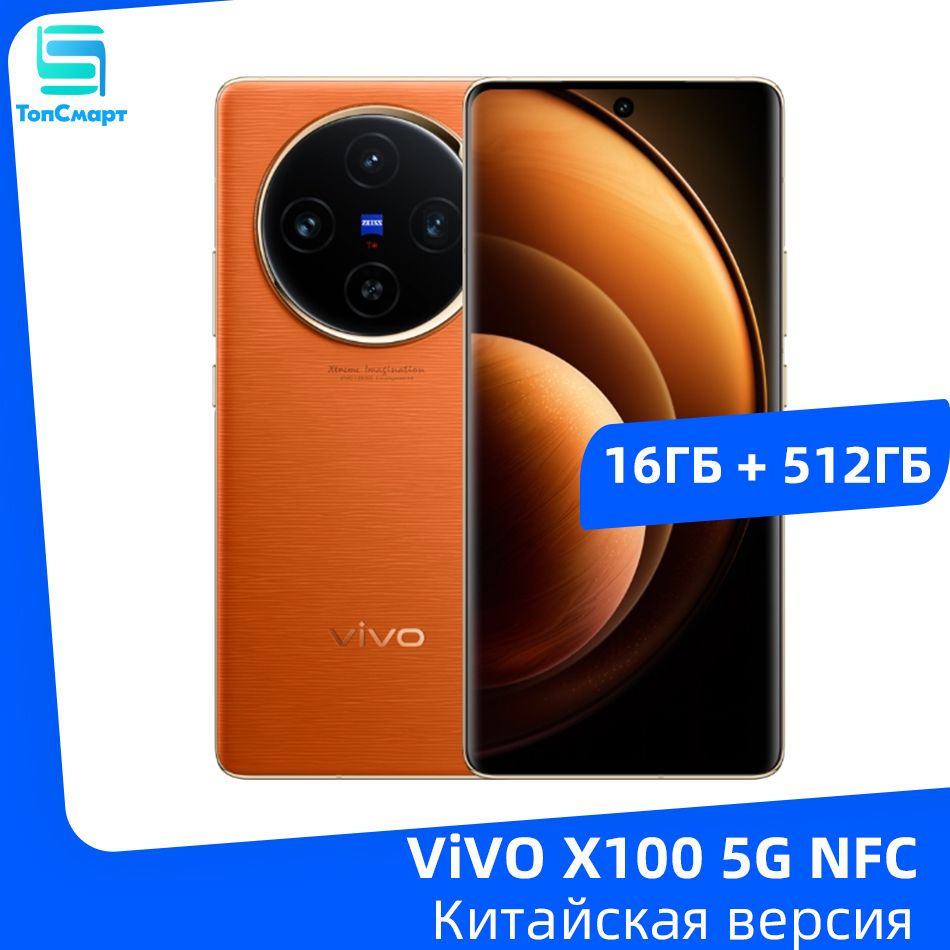 Смартфон Vivo x100 - купить по выгодной цене в интернет-магазине OZON  (1312294516)