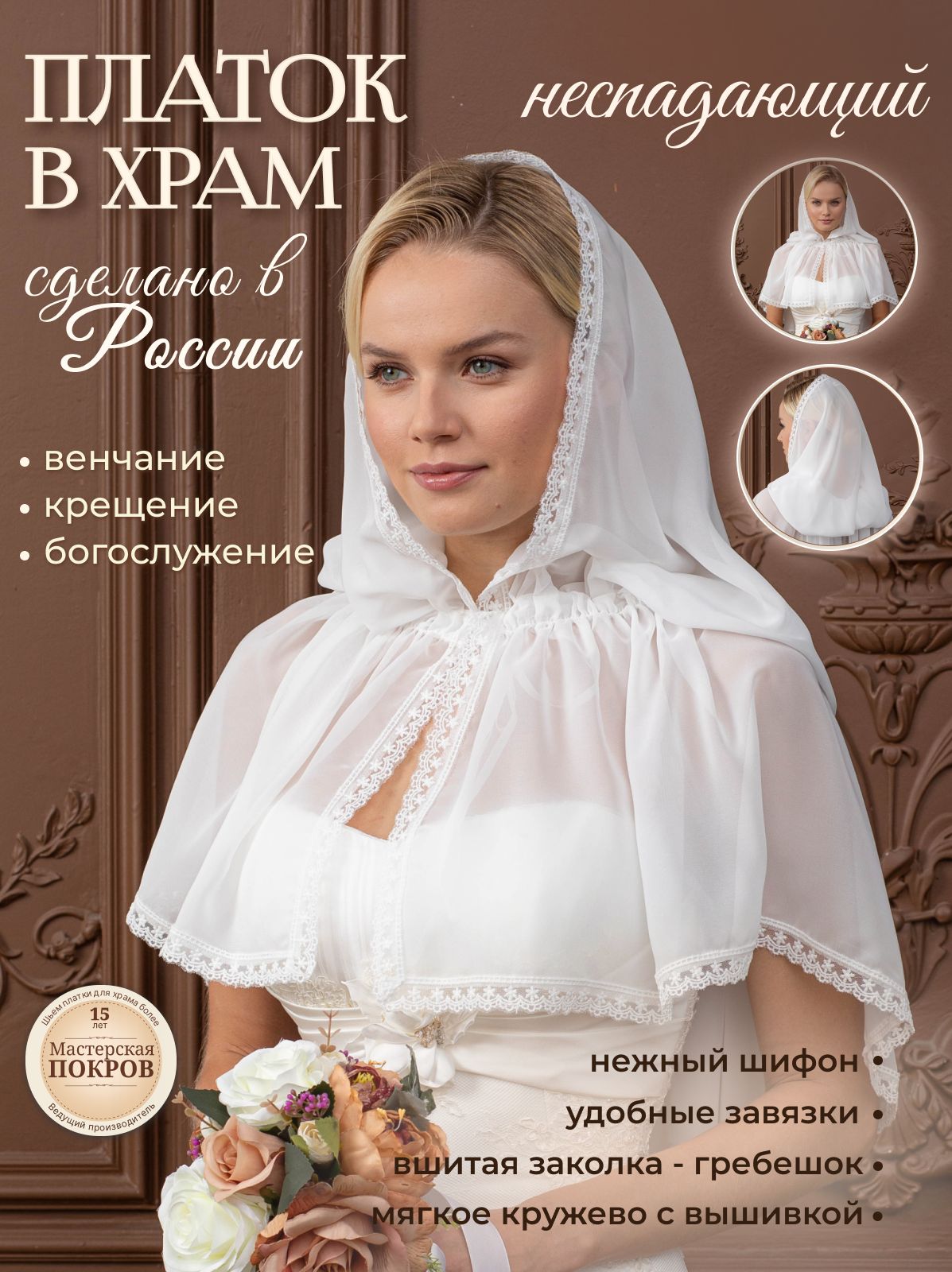 Мастерская покров