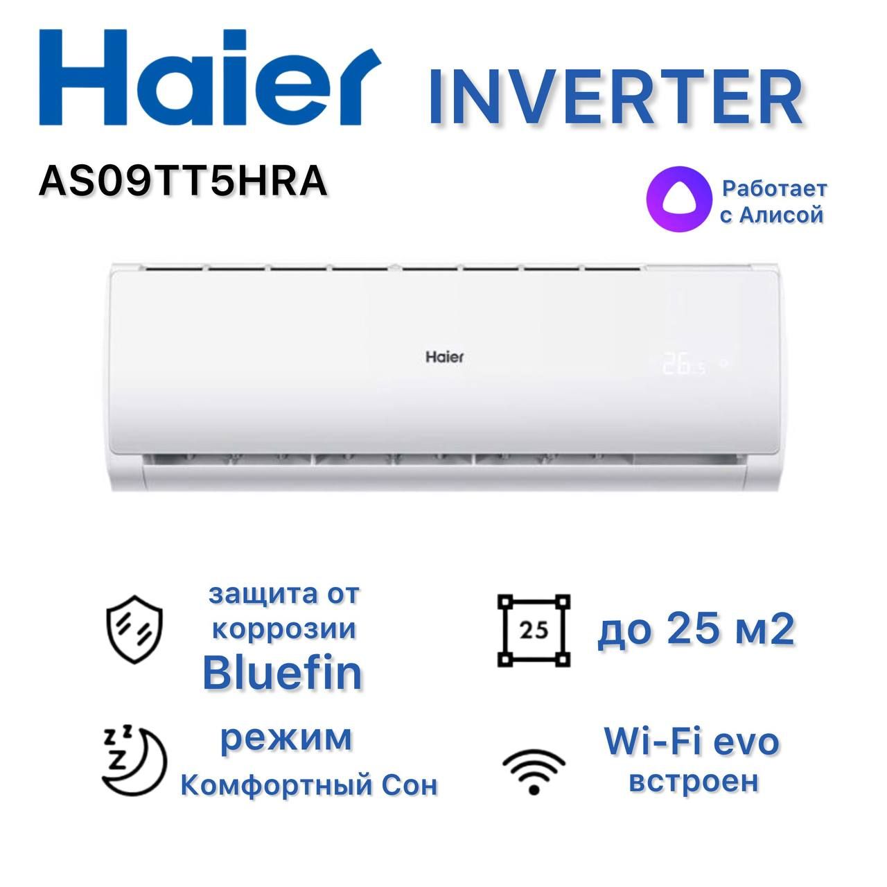 Сплит-система Haier AS09TT5HRA Inverter до 25 м2 с Wi-fi - купить по  доступным ценам в интернет-магазине OZON (1485692687)