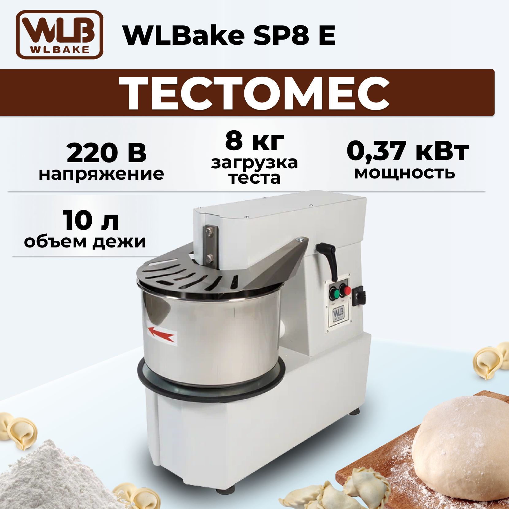 Тестомес WLBake SP8 E