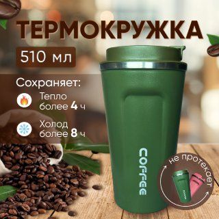 БашняТермокружкатемно-зеленаяснадписью,0.51л