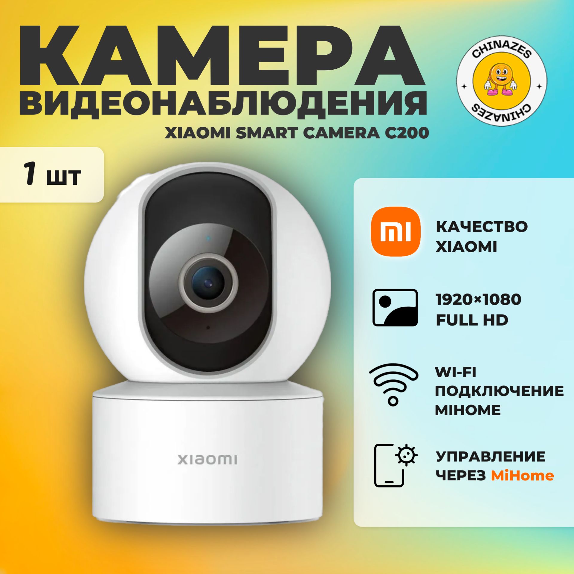 Xiaomi IP-камера видеонаблюдения Smart Camera C200 (MJSXJ14CM), белый  (глобальная версия)