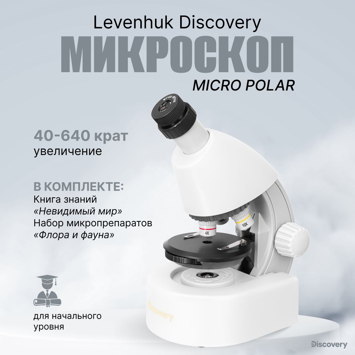 Микроскоп levenhuk Micro Polar с книгой, 640 крат купить по выгодной цене в  интернет-магазине OZON (366605015)