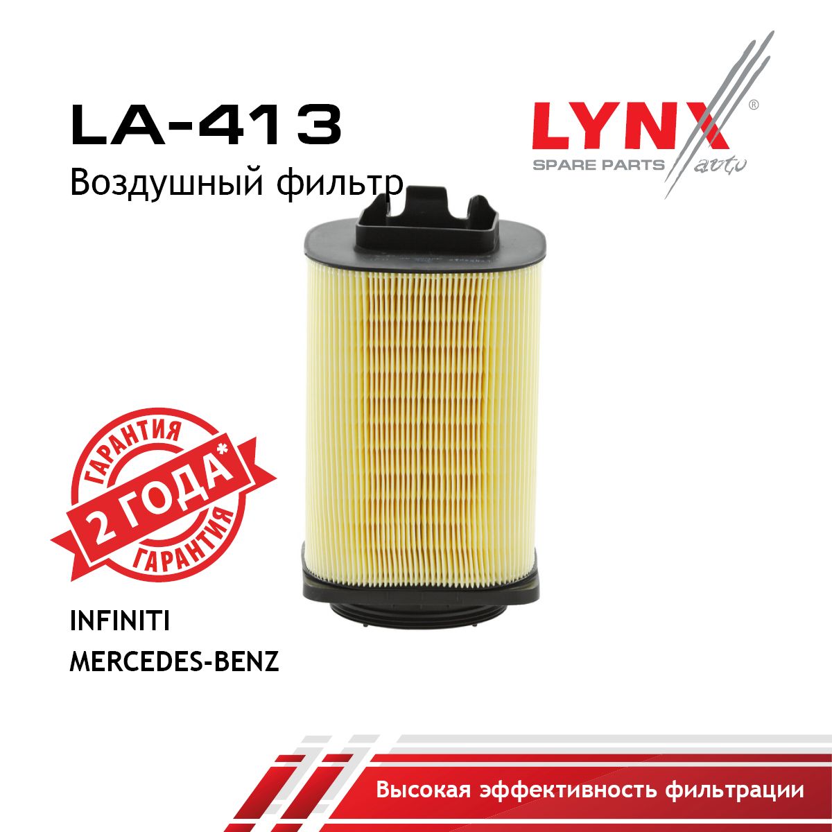 Фильтр воздушный LYNXauto LA-413