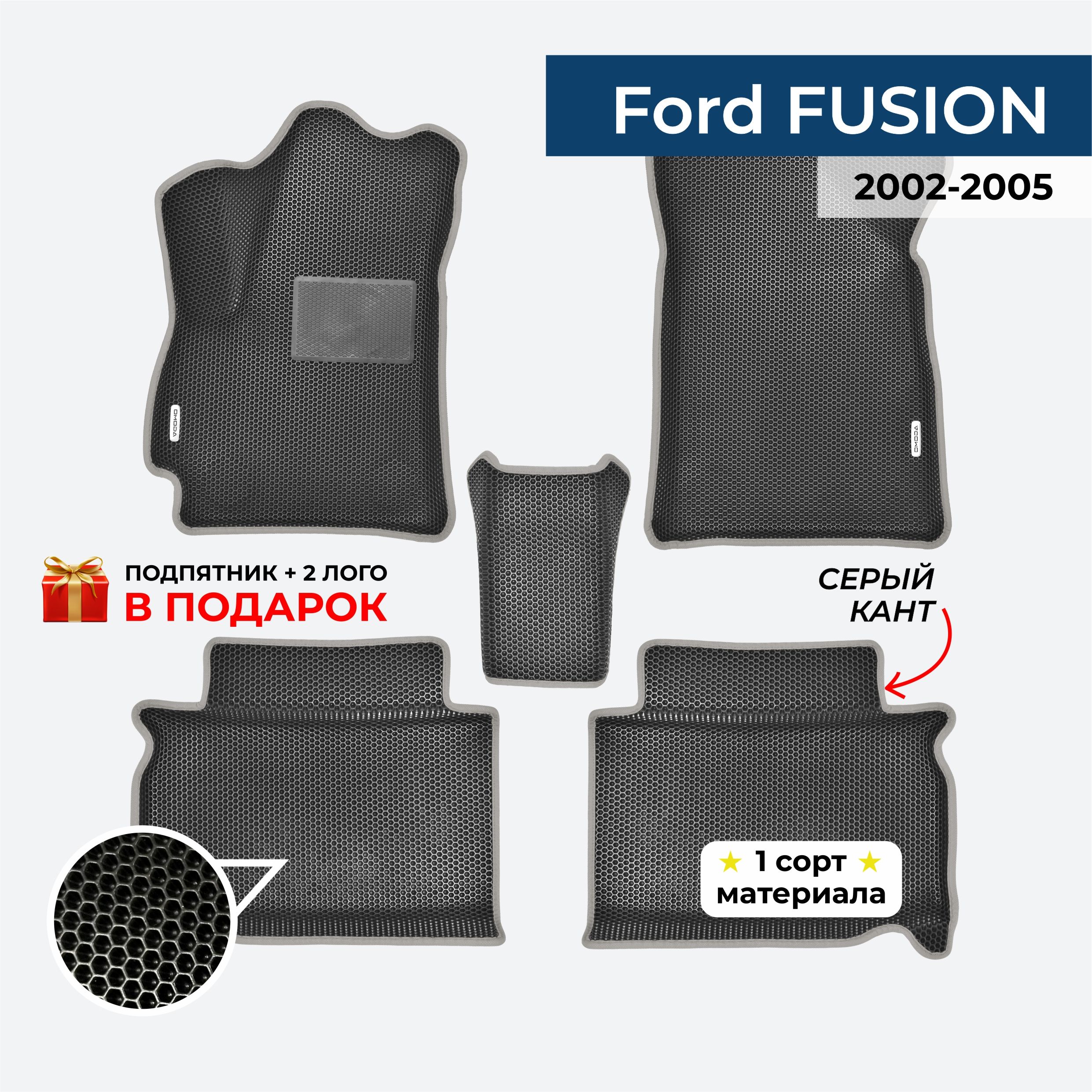 EVA ЕВА коврики с бортами для Ford Fusion 2002-2005