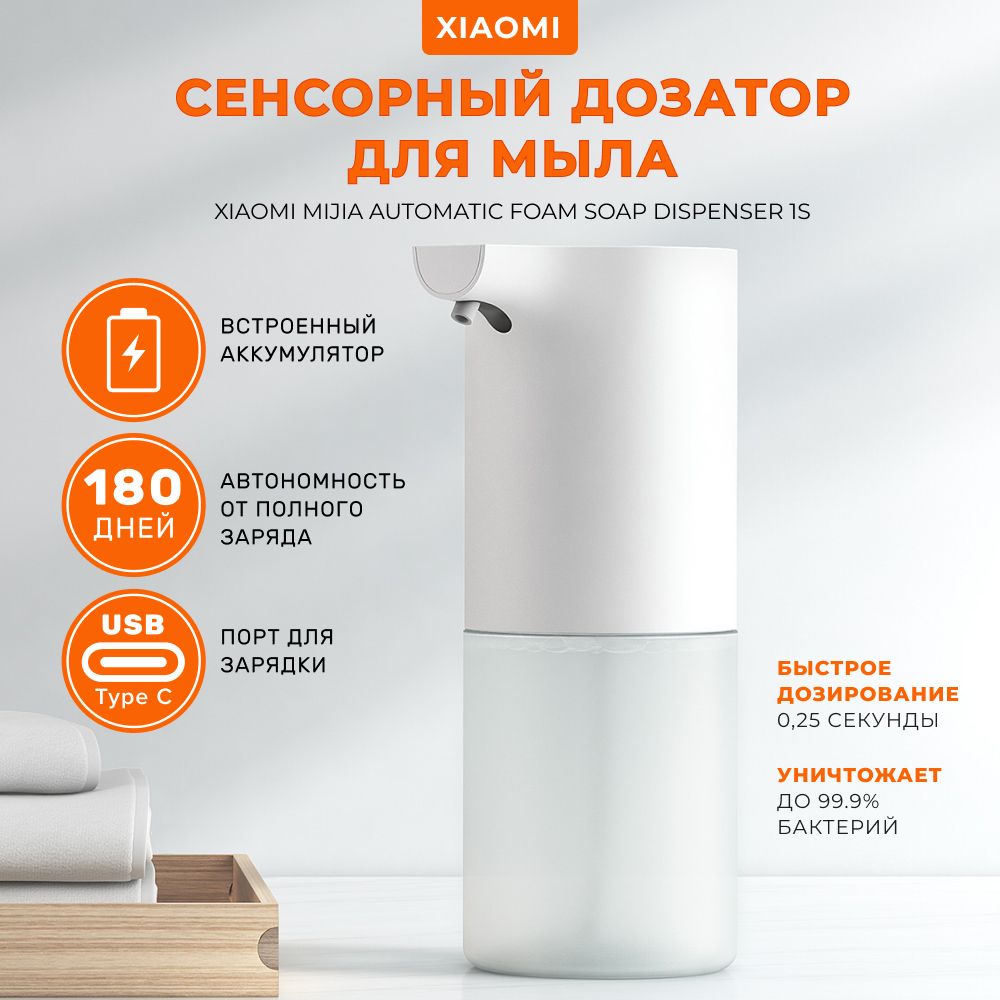 Автоматическийдиспенсер/дозаторXiaomiMijiaAutomaticFoamSoapDispenser1S