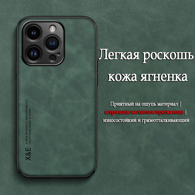 КожаныйчехолдлямобильноготелефонаApple15/14/13/12/11ProMaxсериязеленыйцвета,защищающийотпаденияистолкновений,мягкийнаощупь,непотеетнарукахинеоставляетотпечатковпальцев